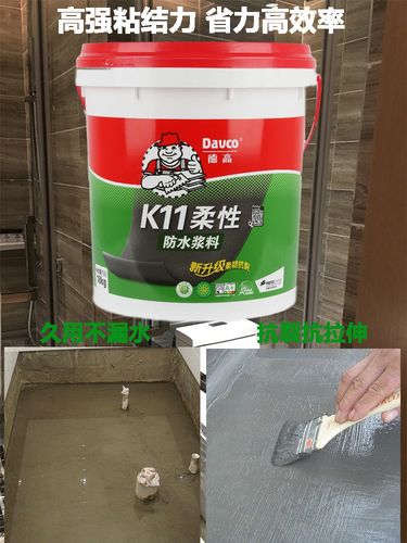 卫生间德高k11防水涂料通用型防渗水内墙砂浆水性浆料补漏材料